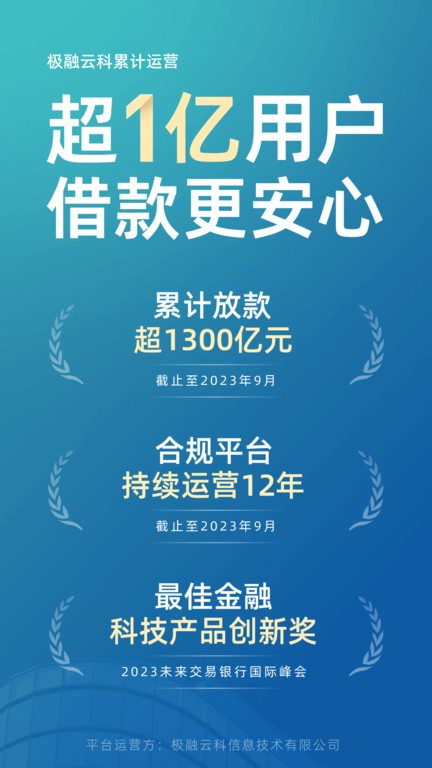 极融借款官方版 v5.5.0 安卓版 1