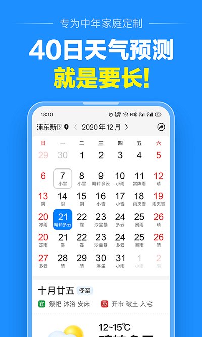 大字天气预报app(改名大字版天气预报) v13.2.4 安卓最新版 3