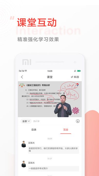 中大网校官方版 v4.95 安卓版 1