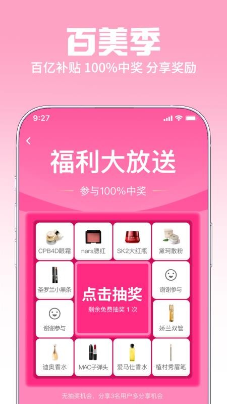 百美季 v1.2.65 最新版 1
