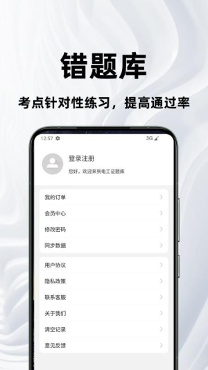 电工证百分题库 v3.2.0 安卓版 1