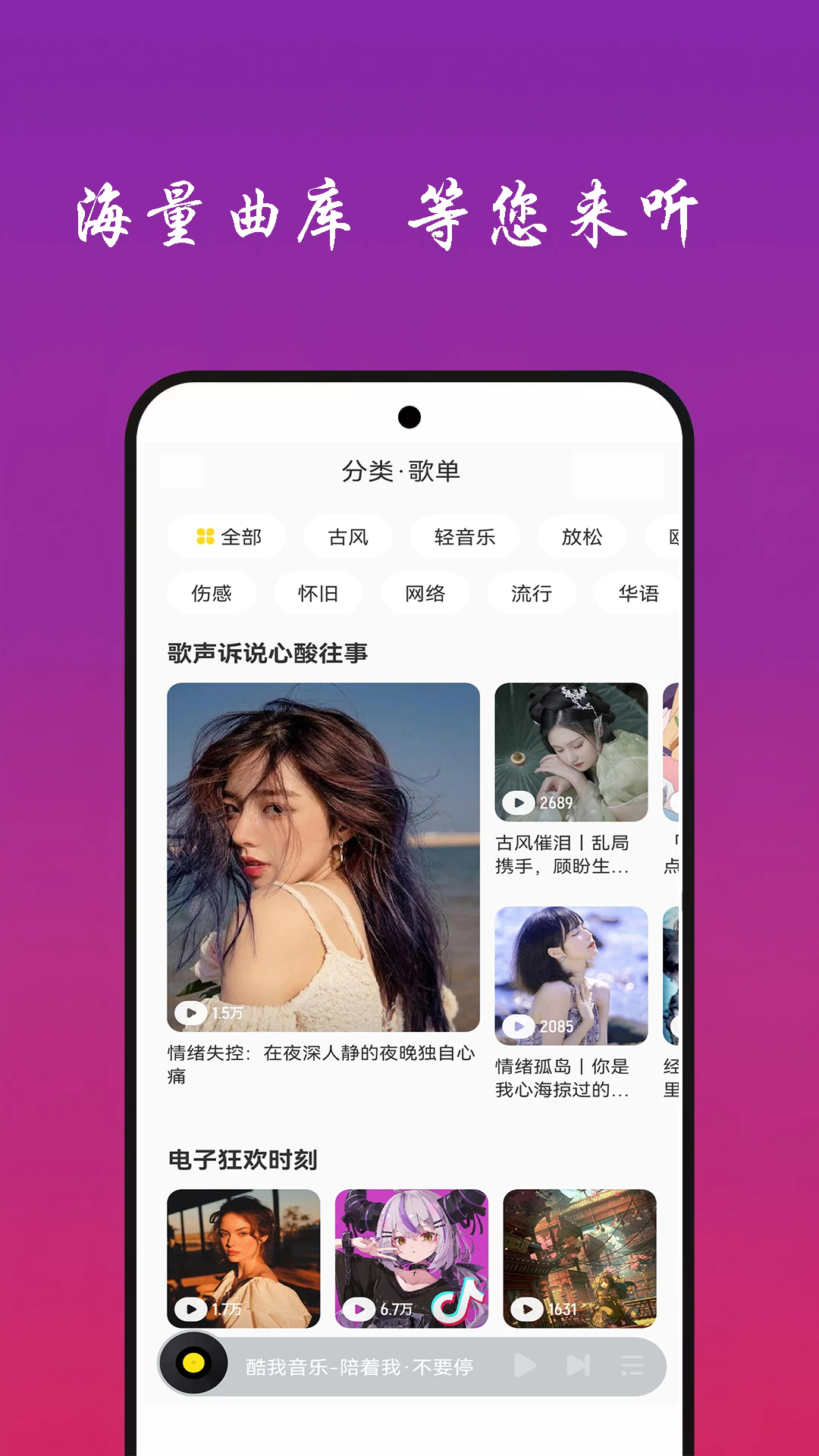 快听免费音乐大全 v6.0 最新版 3