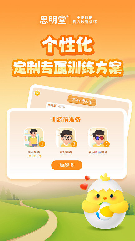 弱视训练会员版app v9.1.5 安卓版 2