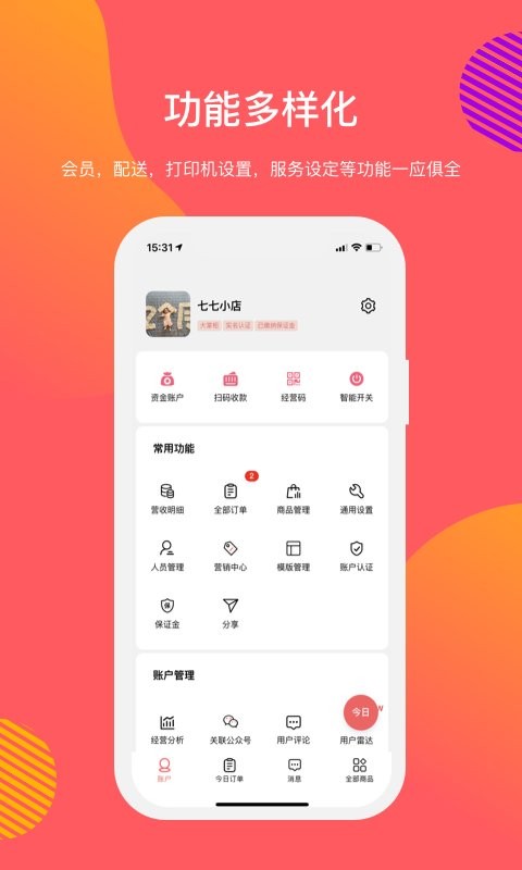 向点商业版官方版 v3.2.42 安卓免费版 2
