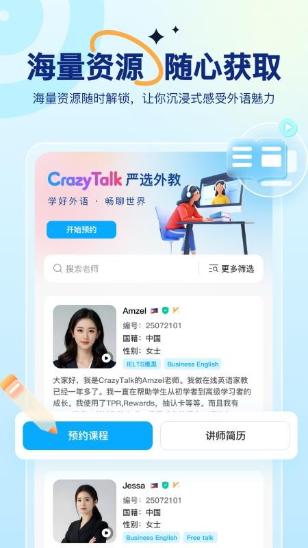 CrazyTalk v1.1.8 安卓版 0