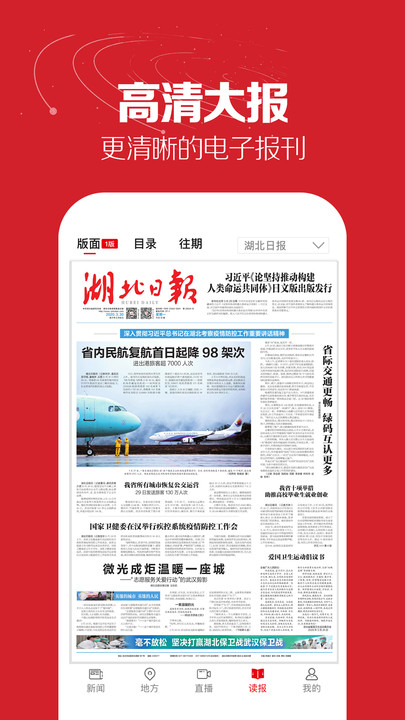 湖北日报电子版最新版 v9.1.0 安卓客户端 2