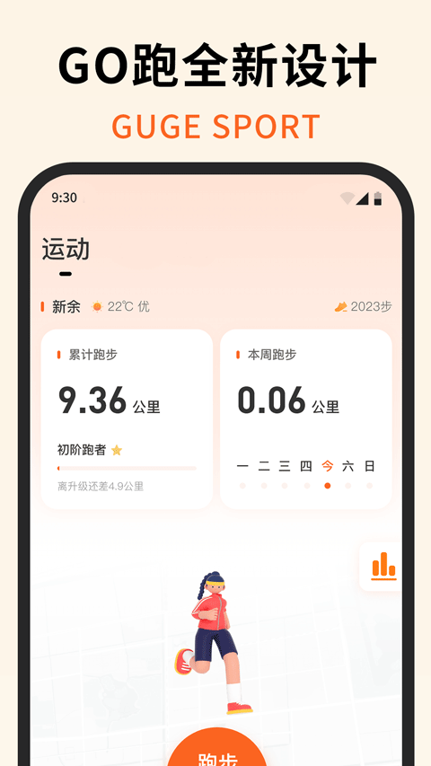 咕鸽运动 v4.4.00002 手机版 2