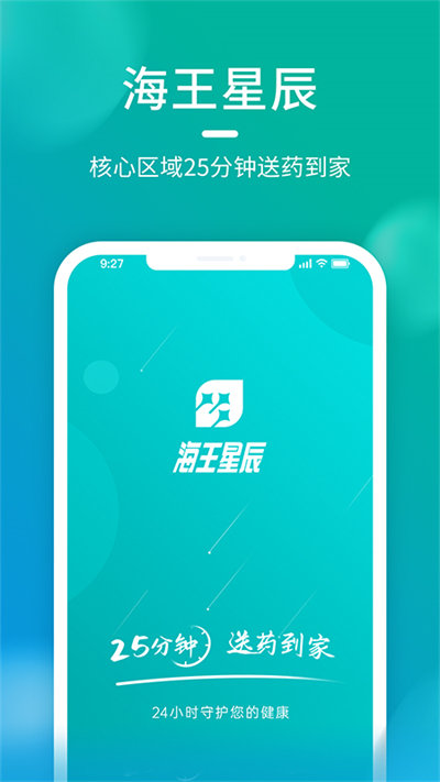 海王星辰药店官方版 v2.1.5 0