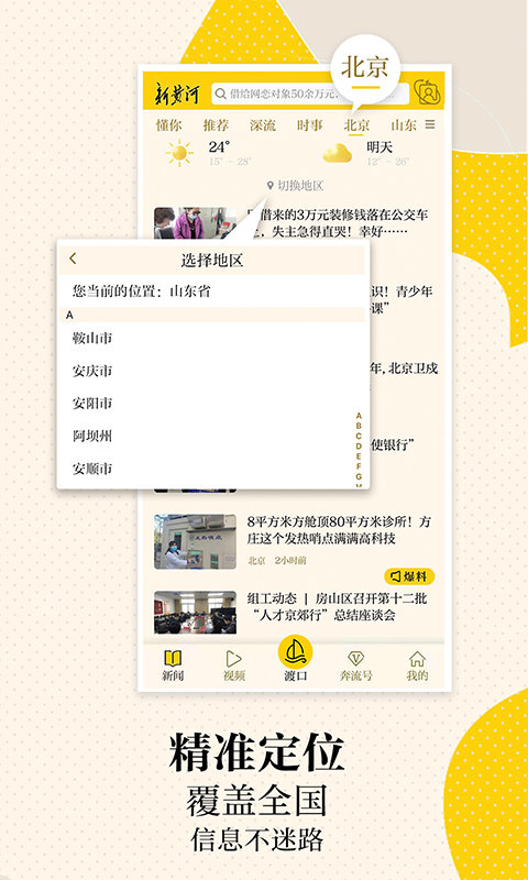 新时报新闻客户端(更名新黄河) v7.0.1 安卓官方版 3
