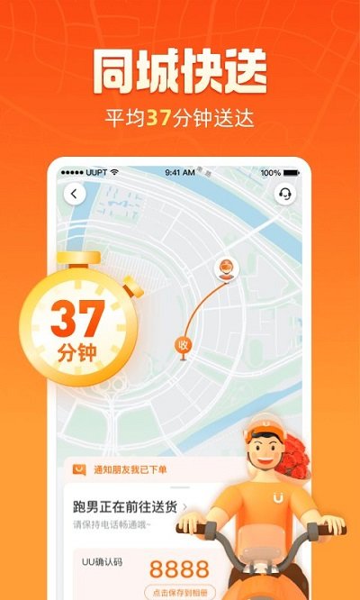 uu跑腿app官方版 v7.9.0.2安卓最新版本 0
