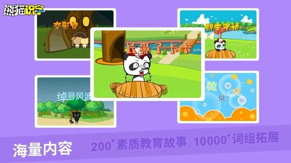 熊猫识字 v3.1.1 手机版 2