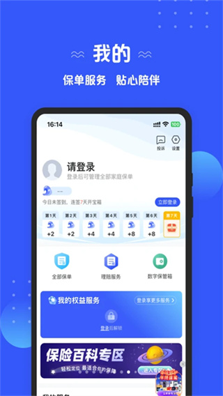掌上大师app太平洋保险官方版 v5.2.4 安卓版 3