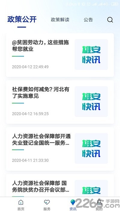 雄安智慧社保认证app软件 v1.0.59 安卓版 2