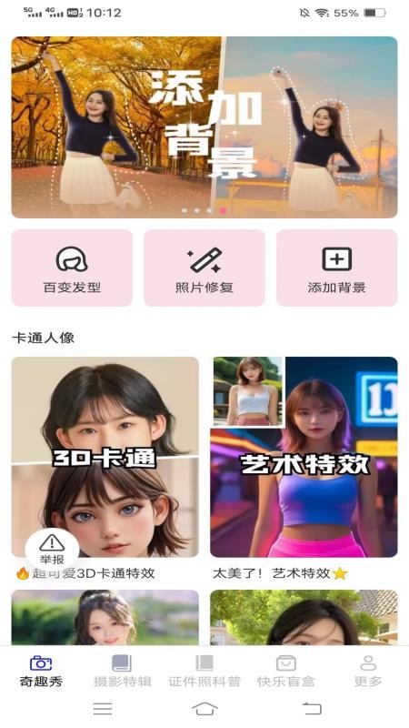 相机达人攻略 v3.4.7.2 安卓版 2