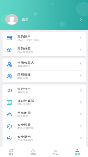 内蒙古农信官方最新版 v3.1.7 安卓版 1
