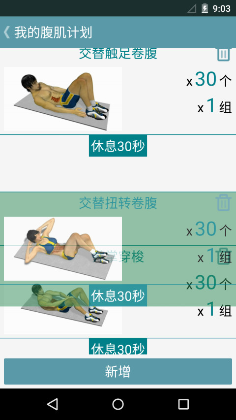 跟我练腹肌app v3.1.0 3
