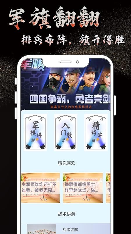 军旗翻翻 v1.0.6 安卓版 1
