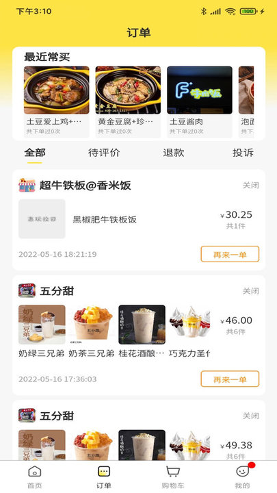 惠玩校园配送平台 v1.0.196 安卓版 0
