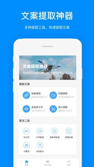 文案提取 v1.2.7 安卓版 3