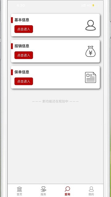 中e家园(石油人重病保障)官方版 v2.0.4 安卓手机版 3