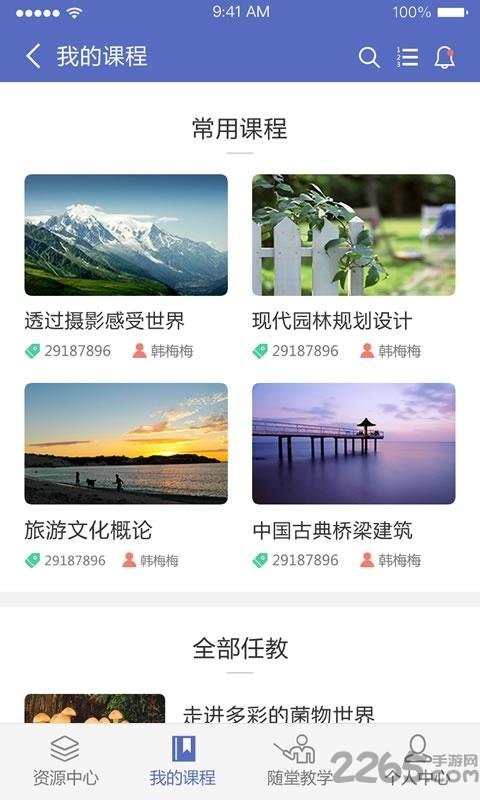 优慕课课程伴侣app最新版本 v1.8.2 安卓版 0