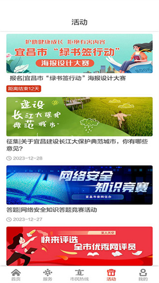 我的宜昌APP v3.6.0 安卓官方版 2