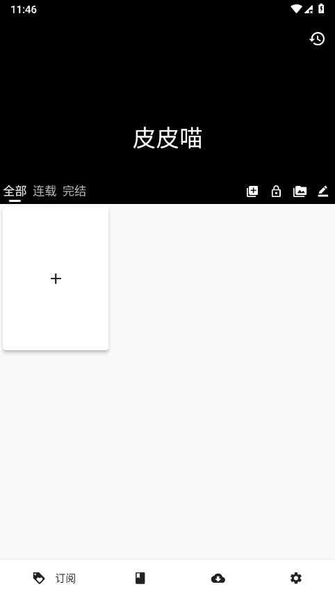 皮皮喵漫画软件 v0.9.0 安卓正版 2