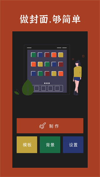 封面制作app v3.6.1 安卓最新版 1