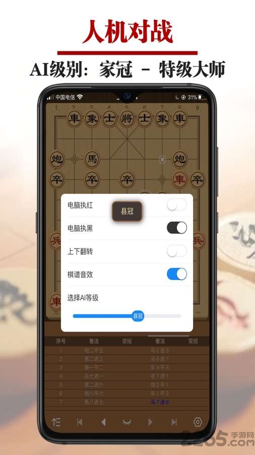 王者象棋app对弈平台 v3.1.3 安卓官方版 3