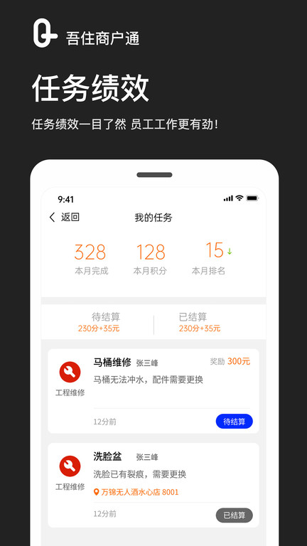 吾住商户通最新版 v2.4.0 安卓版 0