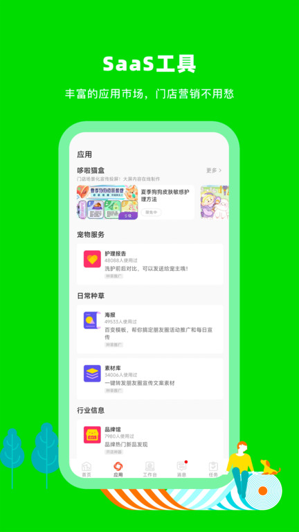 蜗牛小店app v6.1.2 安卓客户端 1