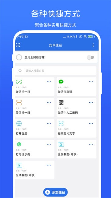 安卓捷径app v4.0.4 安卓版 2
