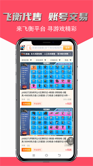 飞衡代售 v2.5.34 安卓版 3