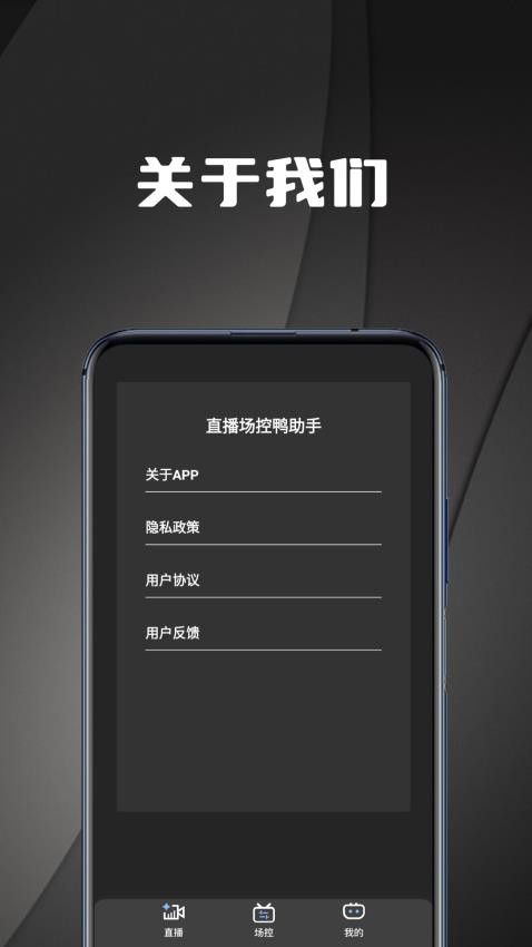 直播场控鸭助手 v1.0 安卓版 3