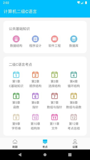 计算机二级惠题库 v1.3.8a 安卓版 0