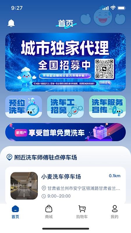 笑嘀嗒洗车 v1.0.2 最新版 3