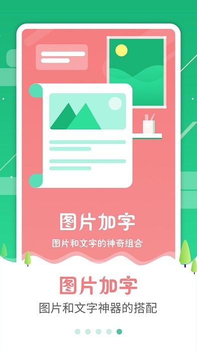 图片加字工具软件 v2.2.9 安卓版 1