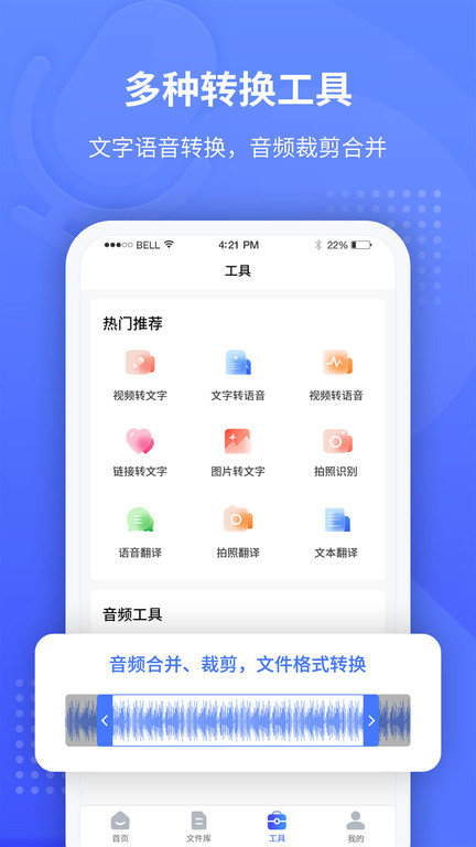 全能录音转文字软件 v1.4.1 安卓版 0