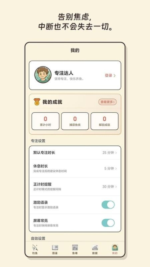 空气钓鱼 v1.4.3 安卓版 0