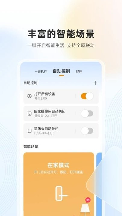 乐橙监控摄像头官方版 v9.3.0.0105 安卓版 2