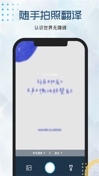 外语翻译官app v1.1.6 安卓版 1