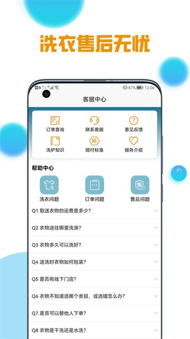 南京柠檬洗洗app v6.4.4 安卓版 3