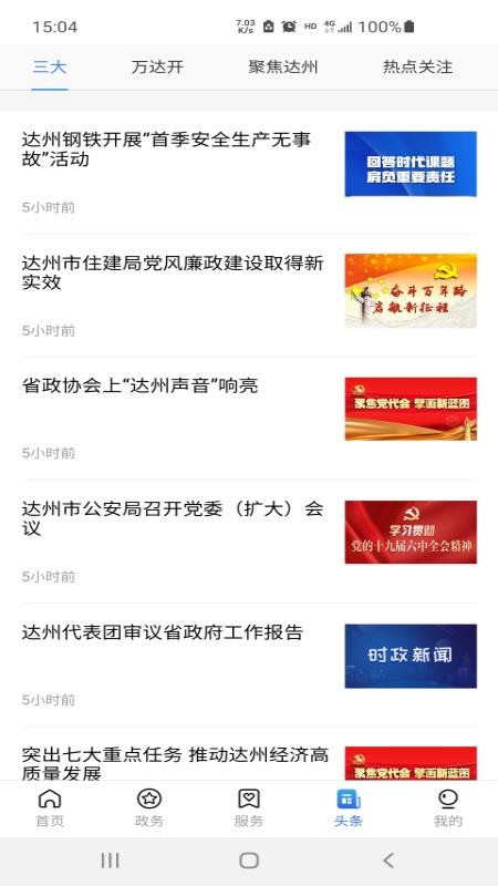 通达办 v2.5.5 最新版 0