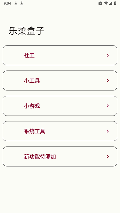乐柔盒子app官方版 v221203 安卓版 0
