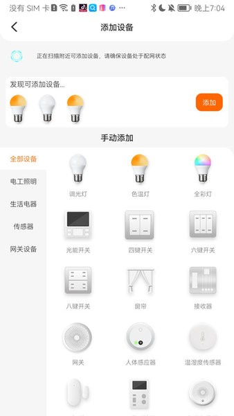 大豆智能APP v1.2.19 安卓版 0