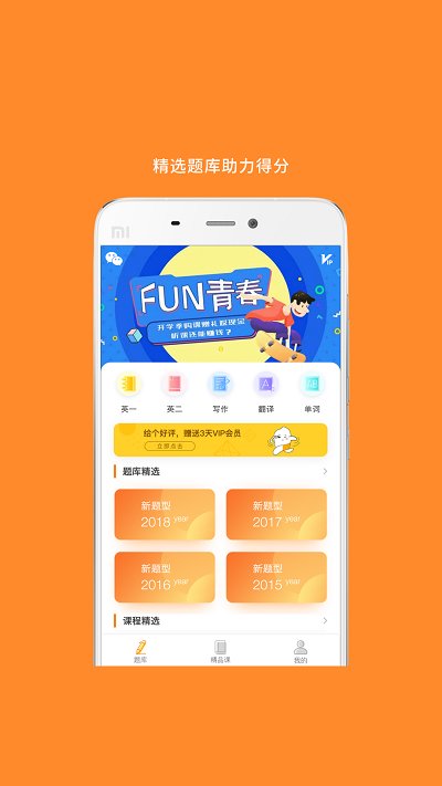 考研英语阅读app免费版 v9.499.1216 安卓版 1