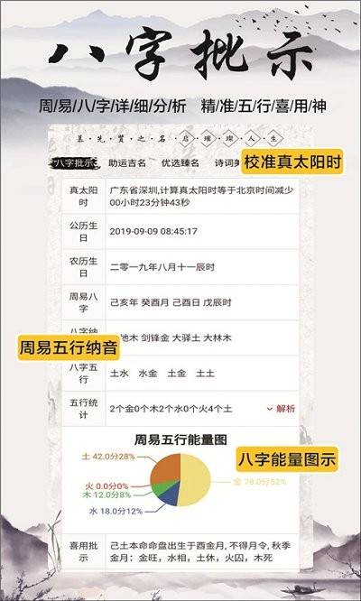 慕名阁起名软件 v3.71 安卓版 0