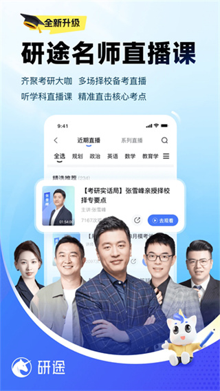 研途考研官方版 v6.8.1 安卓版 0