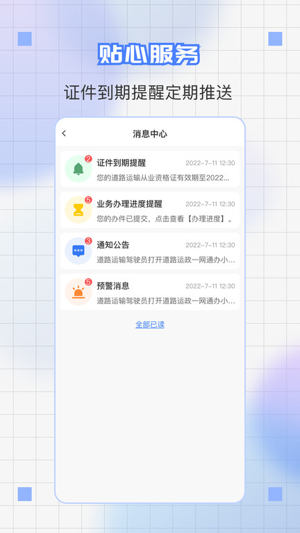 道运通app官方版 v1.5.1 安卓从业资格证版 3