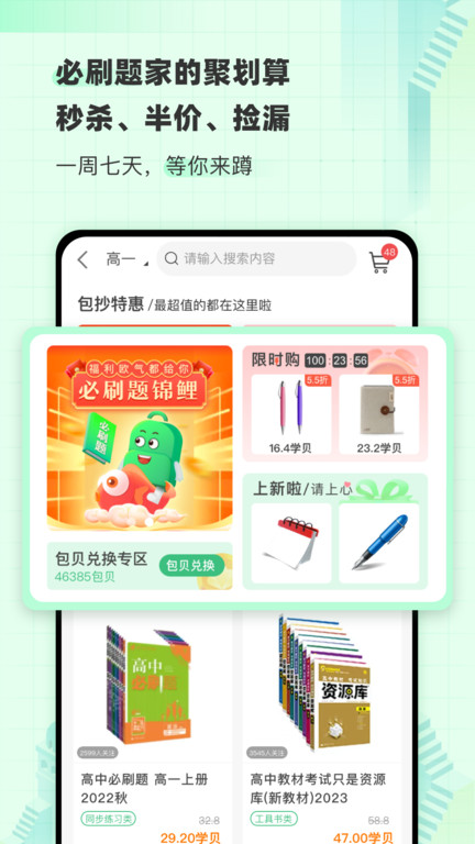 包学习官方版 v5.2.2 安卓版 2